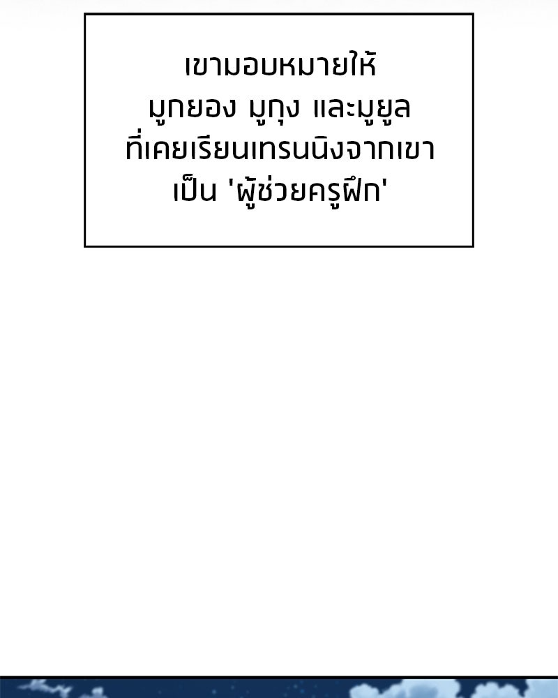 สุดยอดเทรนเนอร์แห่งยุทธภพ - หน้า 29