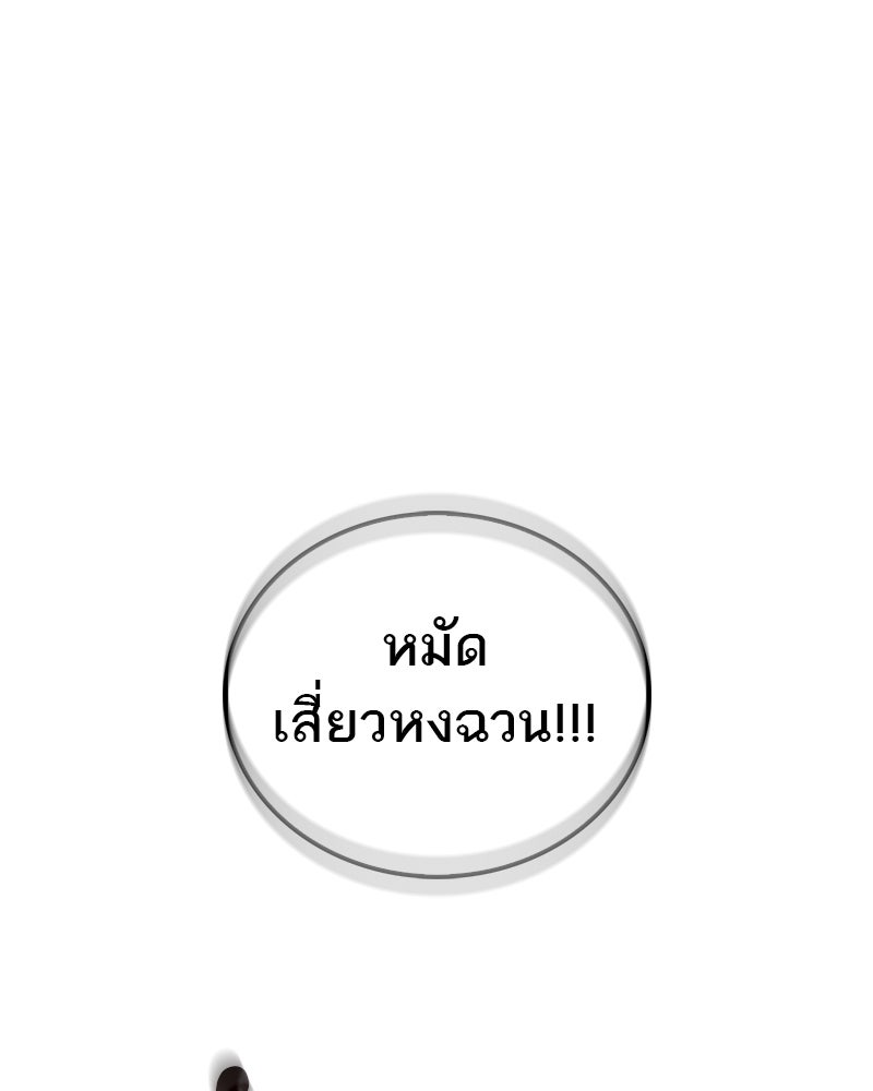 สุดยอดเทรนเนอร์แห่งยุทธภพ - หน้า 3