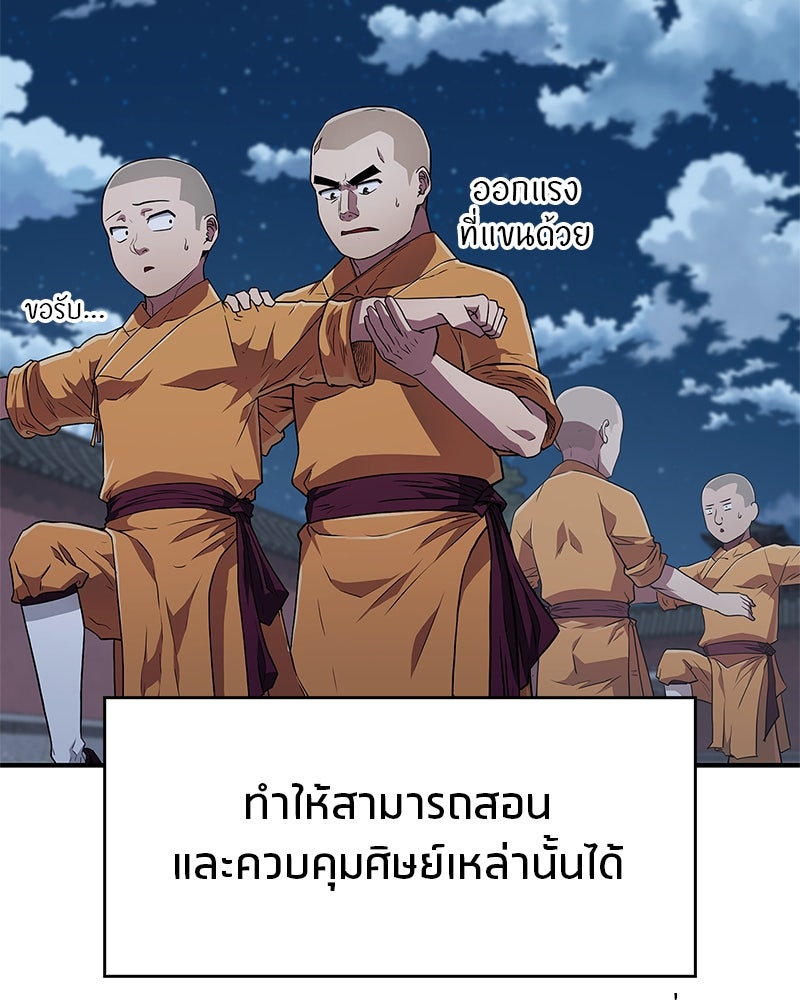 สุดยอดเทรนเนอร์แห่งยุทธภพ - หน้า 30