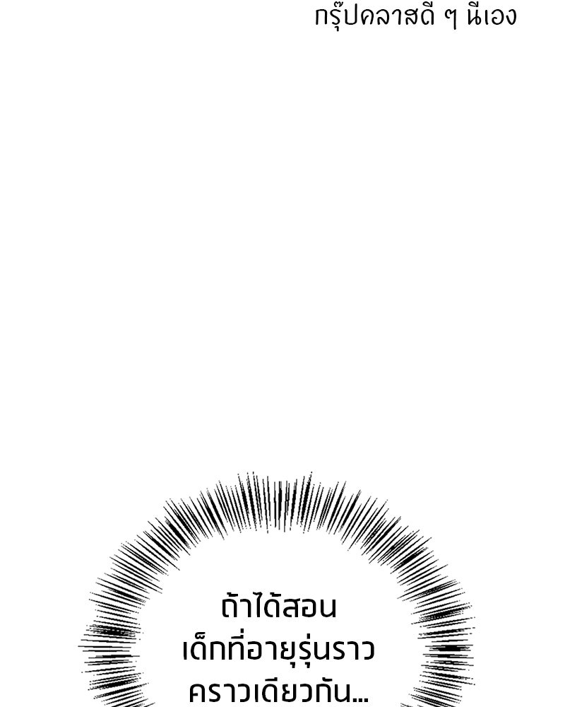 สุดยอดเทรนเนอร์แห่งยุทธภพ - หน้า 31