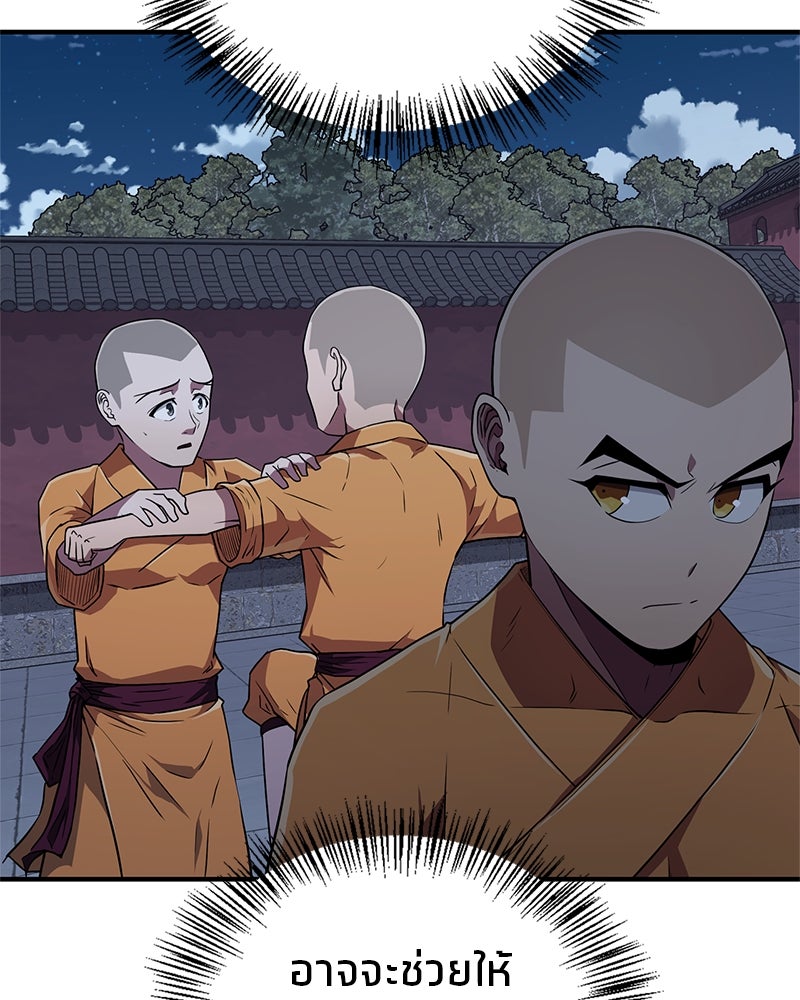 สุดยอดเทรนเนอร์แห่งยุทธภพ - หน้า 32