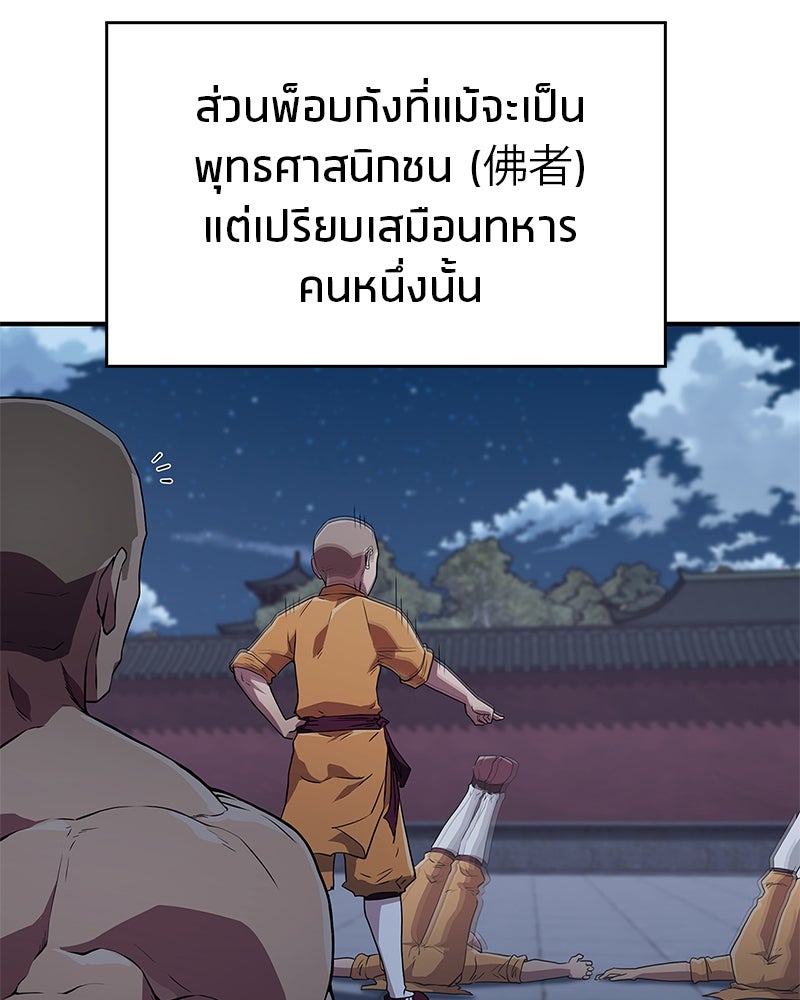 สุดยอดเทรนเนอร์แห่งยุทธภพ - หน้า 34