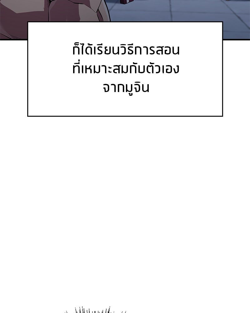 สุดยอดเทรนเนอร์แห่งยุทธภพ - หน้า 35