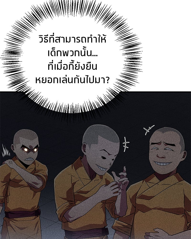 สุดยอดเทรนเนอร์แห่งยุทธภพ - หน้า 36