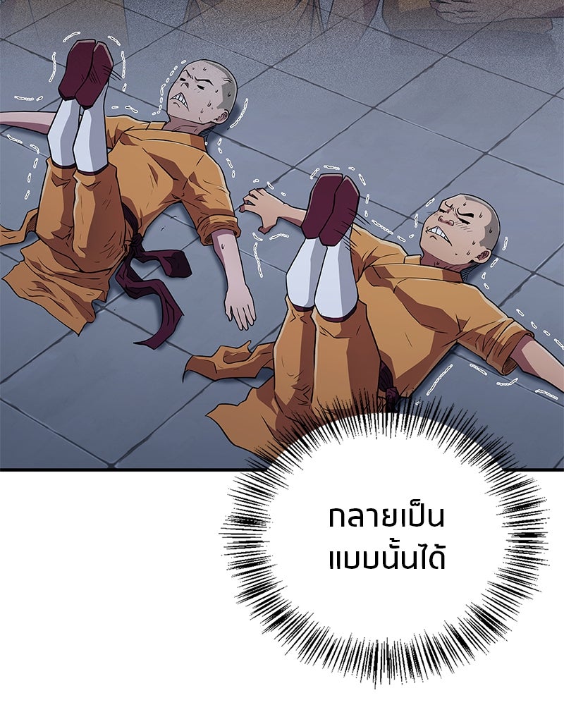 สุดยอดเทรนเนอร์แห่งยุทธภพ - หน้า 37