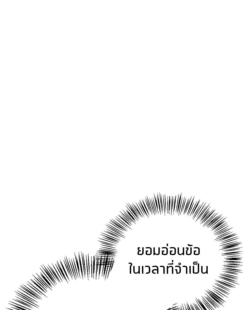 สุดยอดเทรนเนอร์แห่งยุทธภพ - หน้า 38