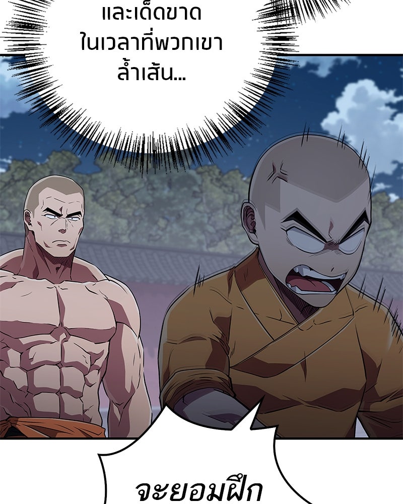 สุดยอดเทรนเนอร์แห่งยุทธภพ - หน้า 39