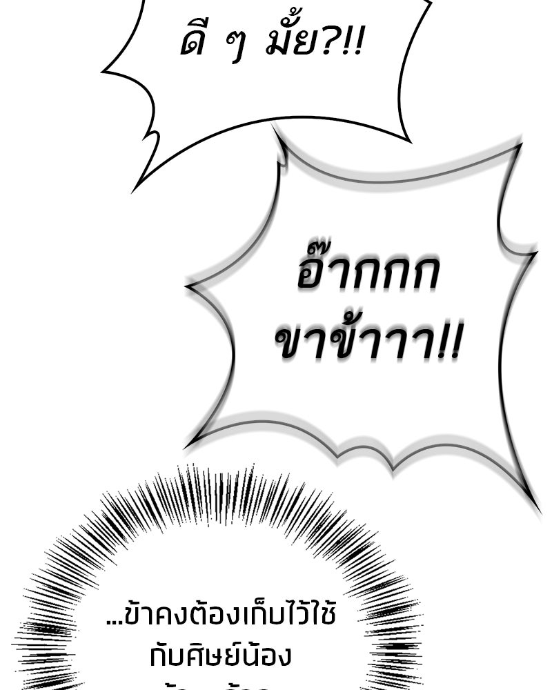 สุดยอดเทรนเนอร์แห่งยุทธภพ - หน้า 40