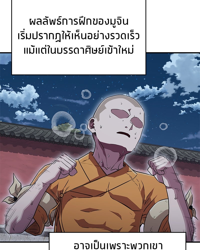สุดยอดเทรนเนอร์แห่งยุทธภพ - หน้า 42