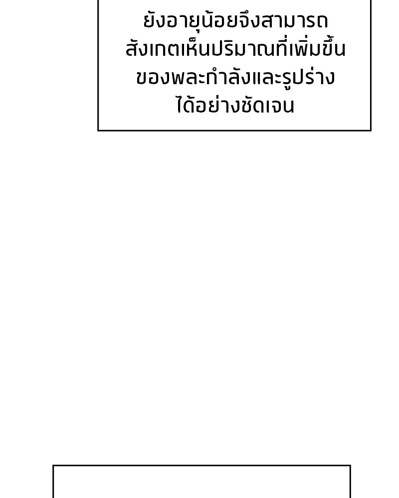 สุดยอดเทรนเนอร์แห่งยุทธภพ - หน้า 43