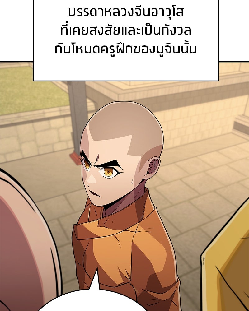 สุดยอดเทรนเนอร์แห่งยุทธภพ - หน้า 44