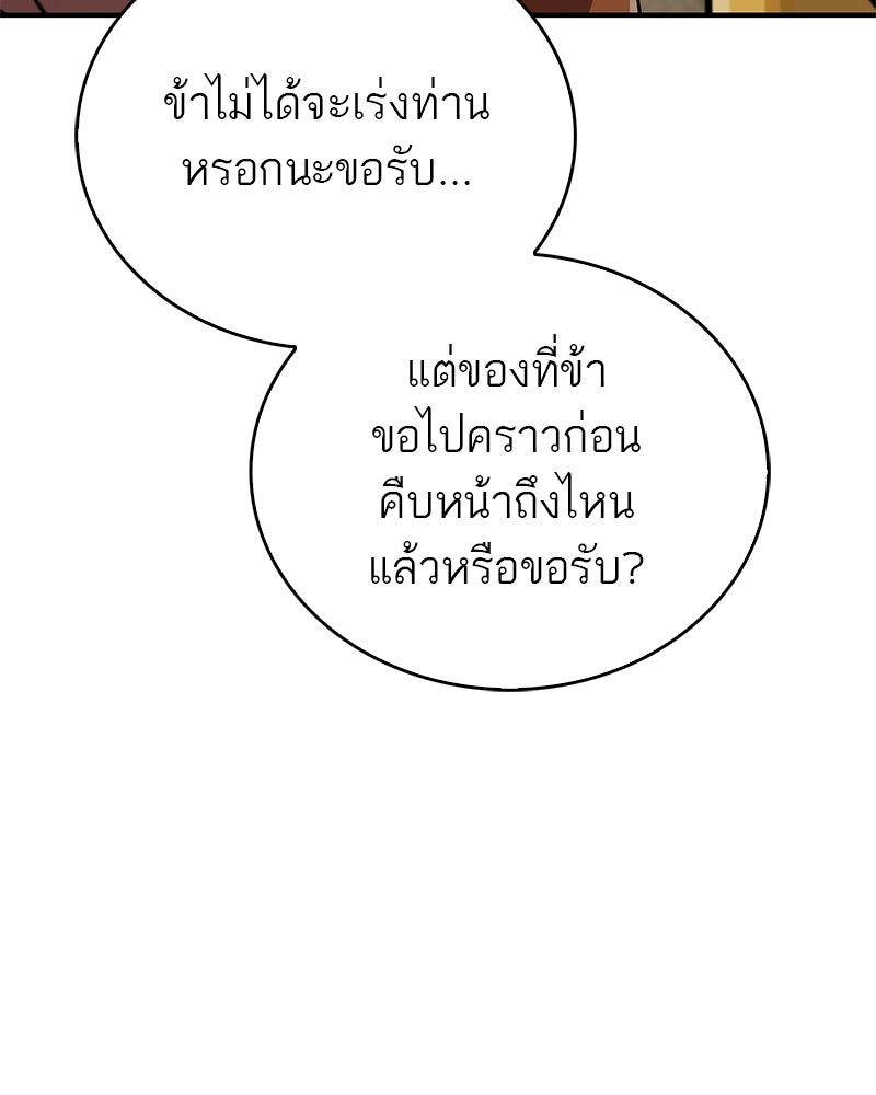 สุดยอดเทรนเนอร์แห่งยุทธภพ - หน้า 45