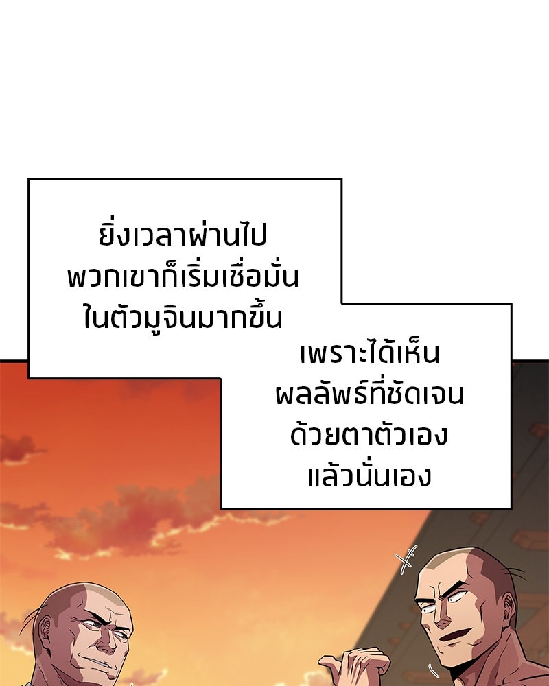 สุดยอดเทรนเนอร์แห่งยุทธภพ - หน้า 46