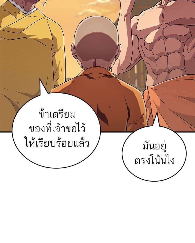 สุดยอดเทรนเนอร์แห่งยุทธภพ - หน้า 47