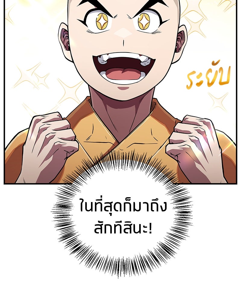 สุดยอดเทรนเนอร์แห่งยุทธภพ - หน้า 49