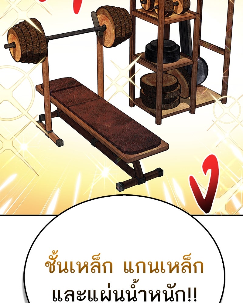สุดยอดเทรนเนอร์แห่งยุทธภพ - หน้า 51