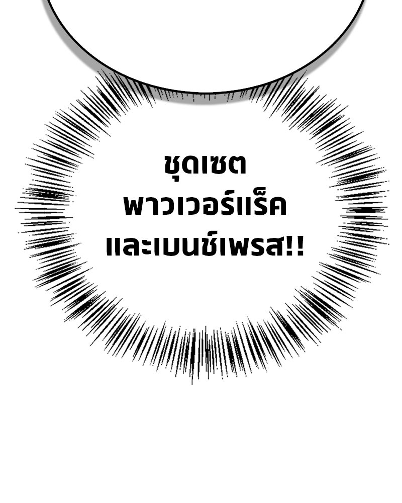 สุดยอดเทรนเนอร์แห่งยุทธภพ - หน้า 52