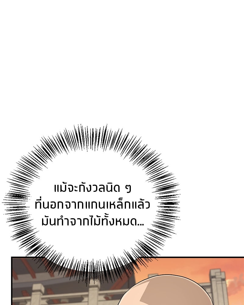สุดยอดเทรนเนอร์แห่งยุทธภพ - หน้า 53