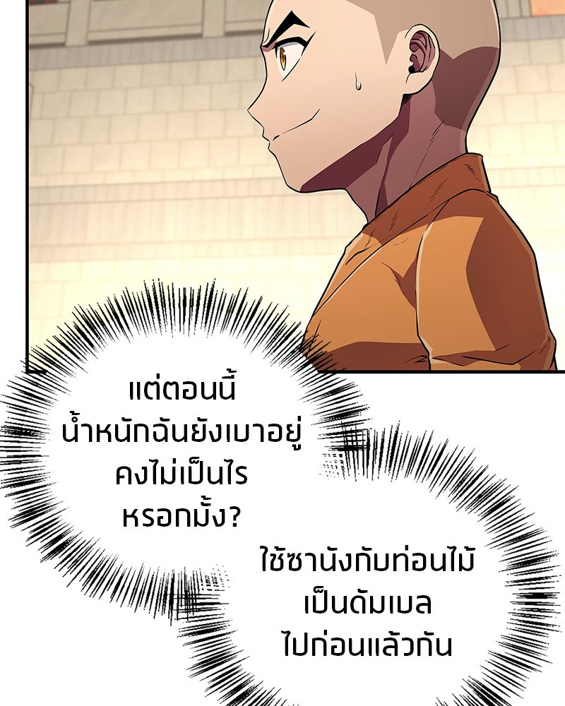 สุดยอดเทรนเนอร์แห่งยุทธภพ - หน้า 54