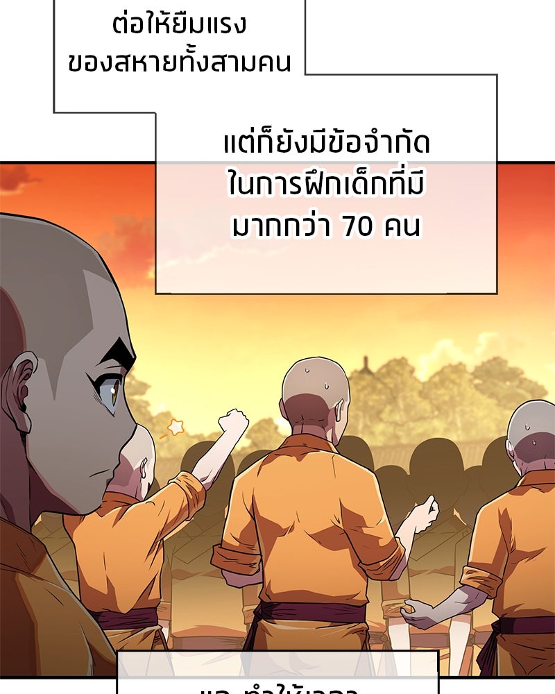 สุดยอดเทรนเนอร์แห่งยุทธภพ - หน้า 56