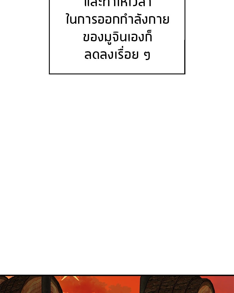 สุดยอดเทรนเนอร์แห่งยุทธภพ - หน้า 57