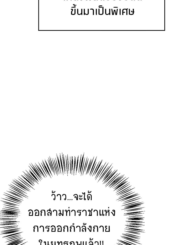 สุดยอดเทรนเนอร์แห่งยุทธภพ - หน้า 59
