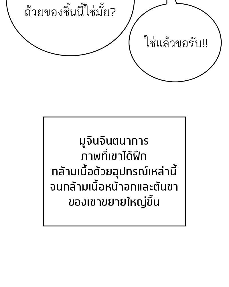 สุดยอดเทรนเนอร์แห่งยุทธภพ - หน้า 61
