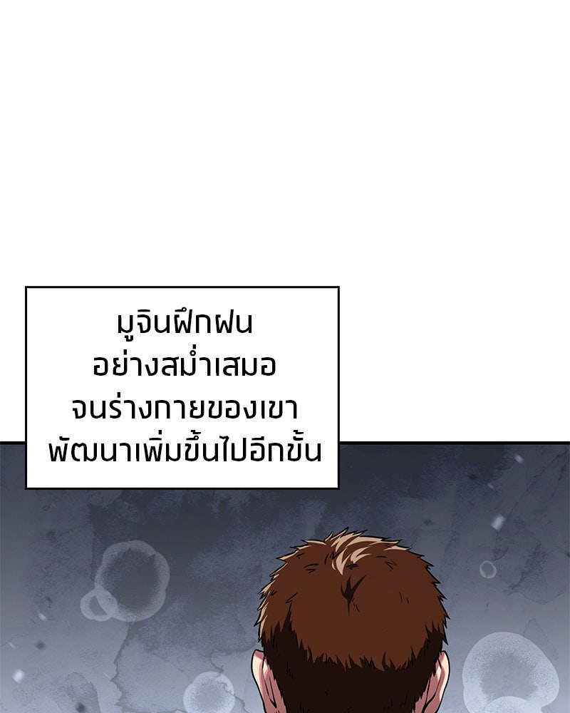 สุดยอดเทรนเนอร์แห่งยุทธภพ - หน้า 63