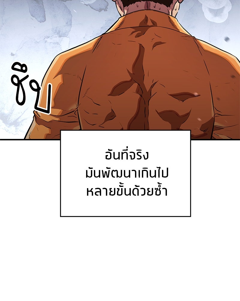 สุดยอดเทรนเนอร์แห่งยุทธภพ - หน้า 64