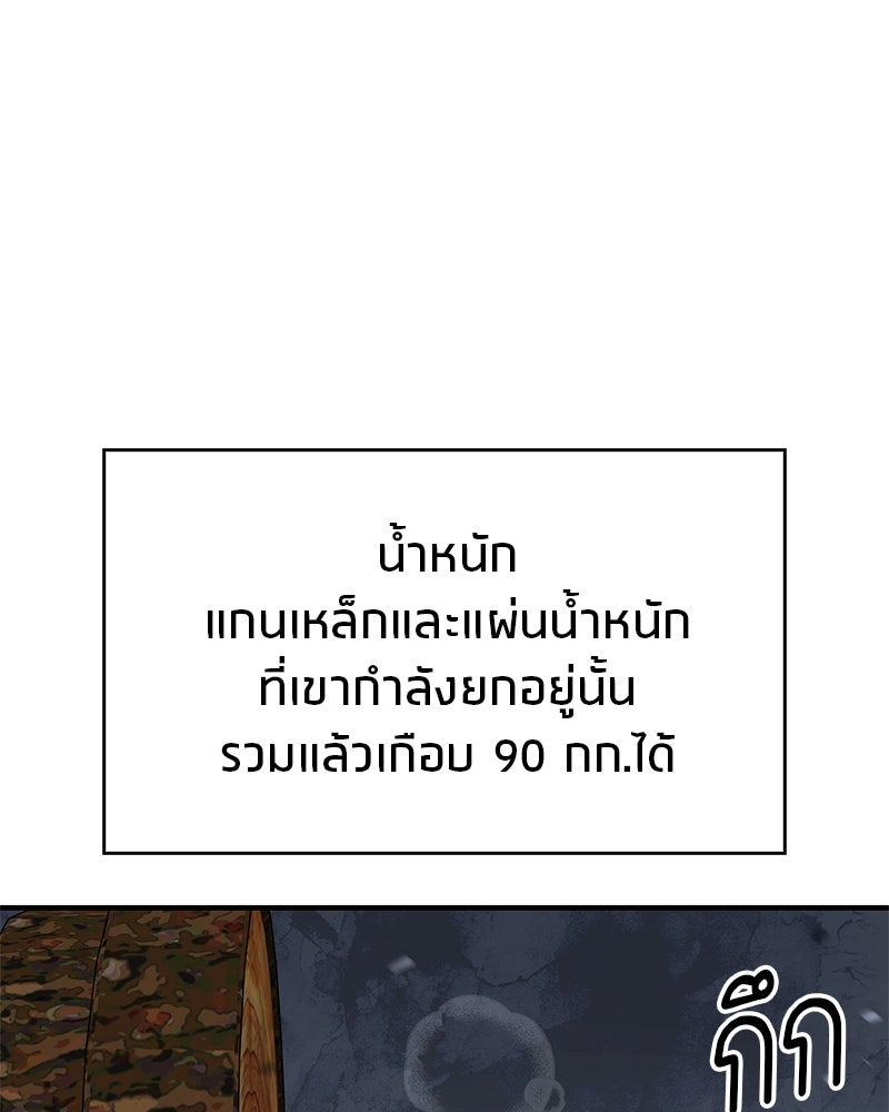 สุดยอดเทรนเนอร์แห่งยุทธภพ - หน้า 65