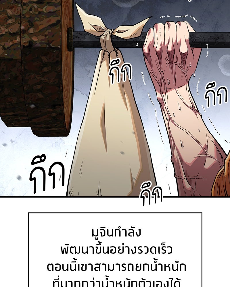 สุดยอดเทรนเนอร์แห่งยุทธภพ - หน้า 66