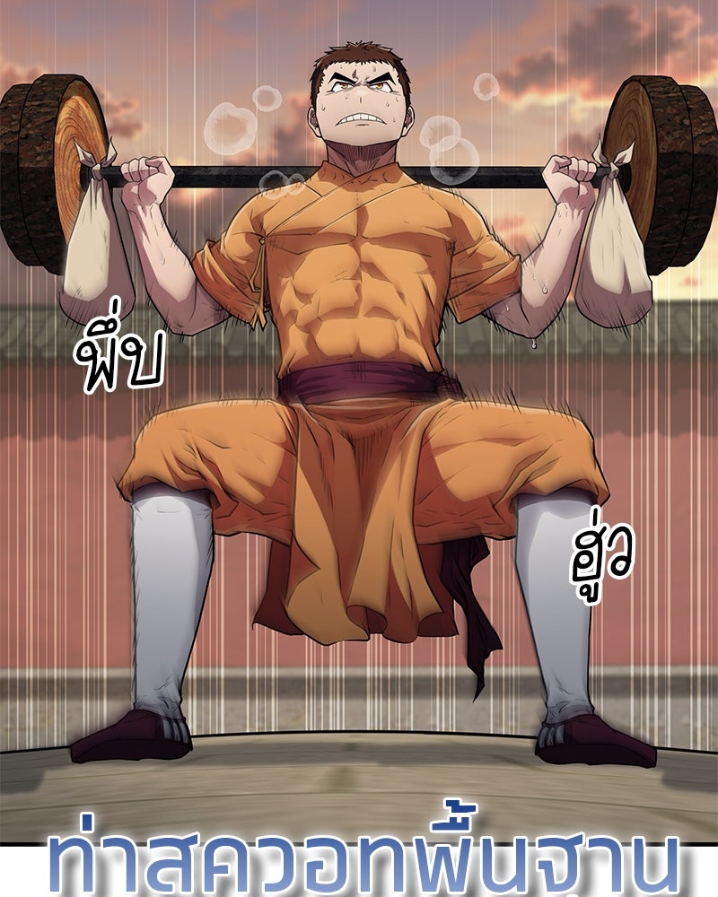สุดยอดเทรนเนอร์แห่งยุทธภพ - หน้า 68
