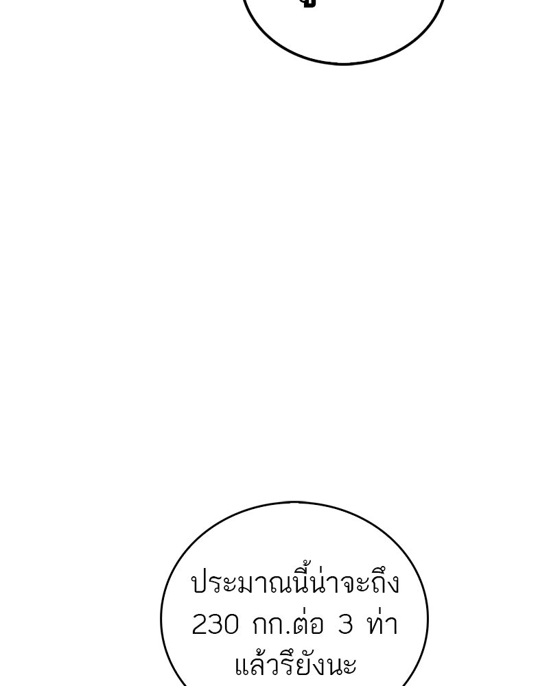สุดยอดเทรนเนอร์แห่งยุทธภพ - หน้า 71