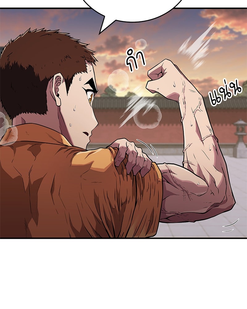 สุดยอดเทรนเนอร์แห่งยุทธภพ - หน้า 72
