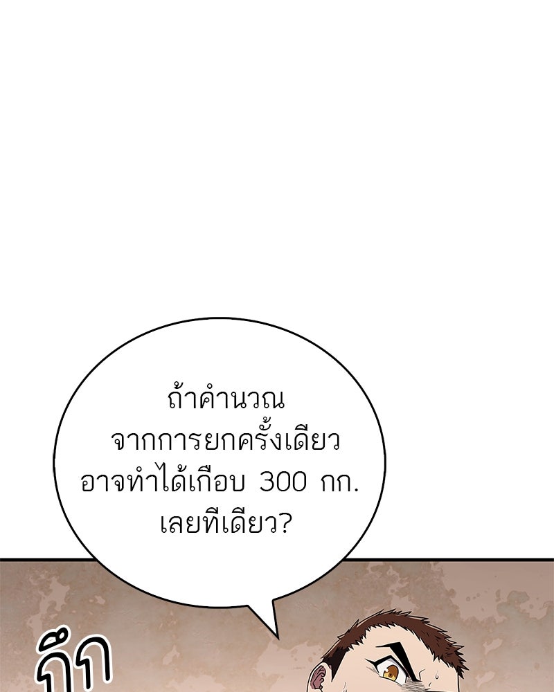 สุดยอดเทรนเนอร์แห่งยุทธภพ - หน้า 73