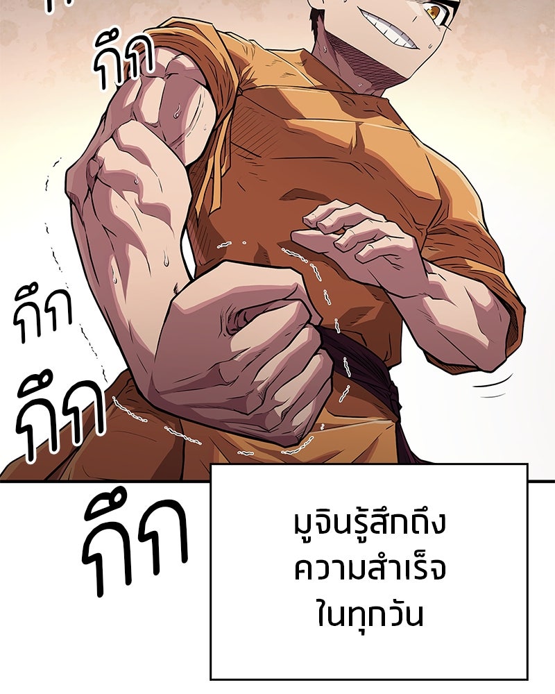 สุดยอดเทรนเนอร์แห่งยุทธภพ - หน้า 74
