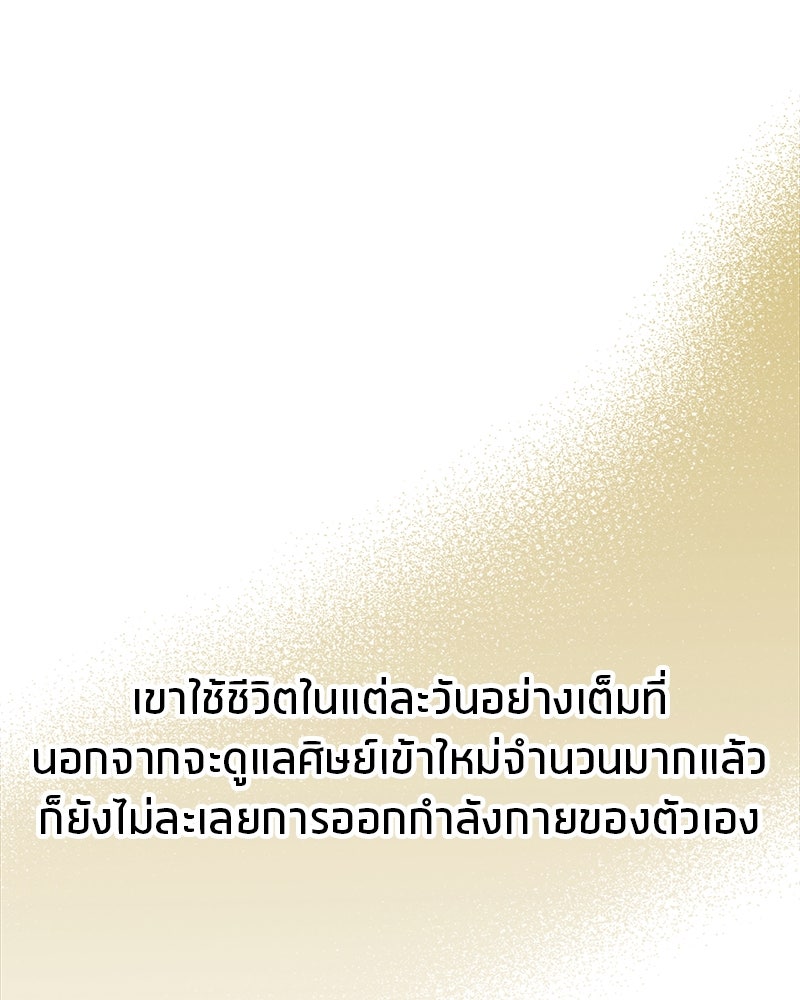 สุดยอดเทรนเนอร์แห่งยุทธภพ - หน้า 75
