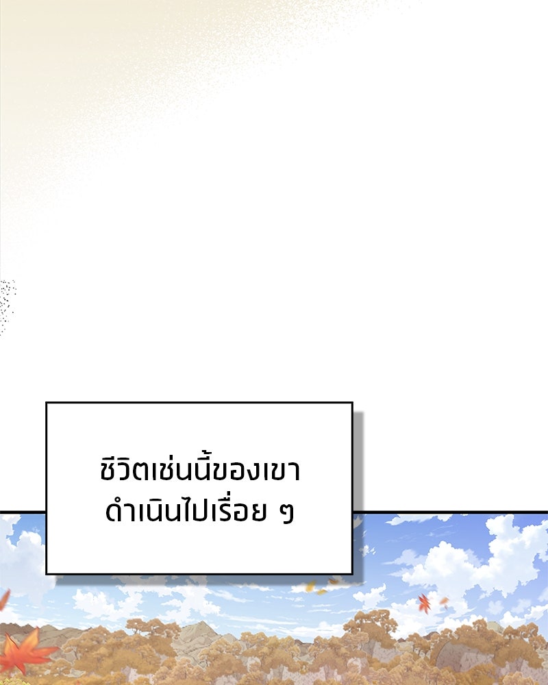 สุดยอดเทรนเนอร์แห่งยุทธภพ - หน้า 76