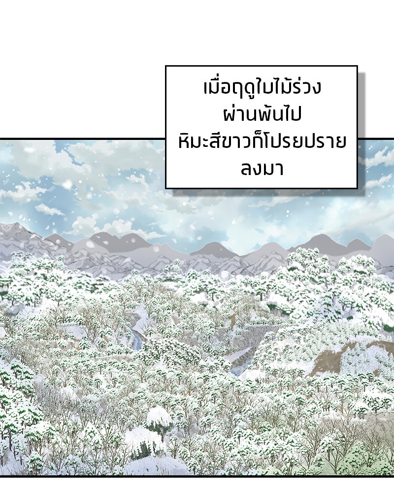สุดยอดเทรนเนอร์แห่งยุทธภพ - หน้า 78
