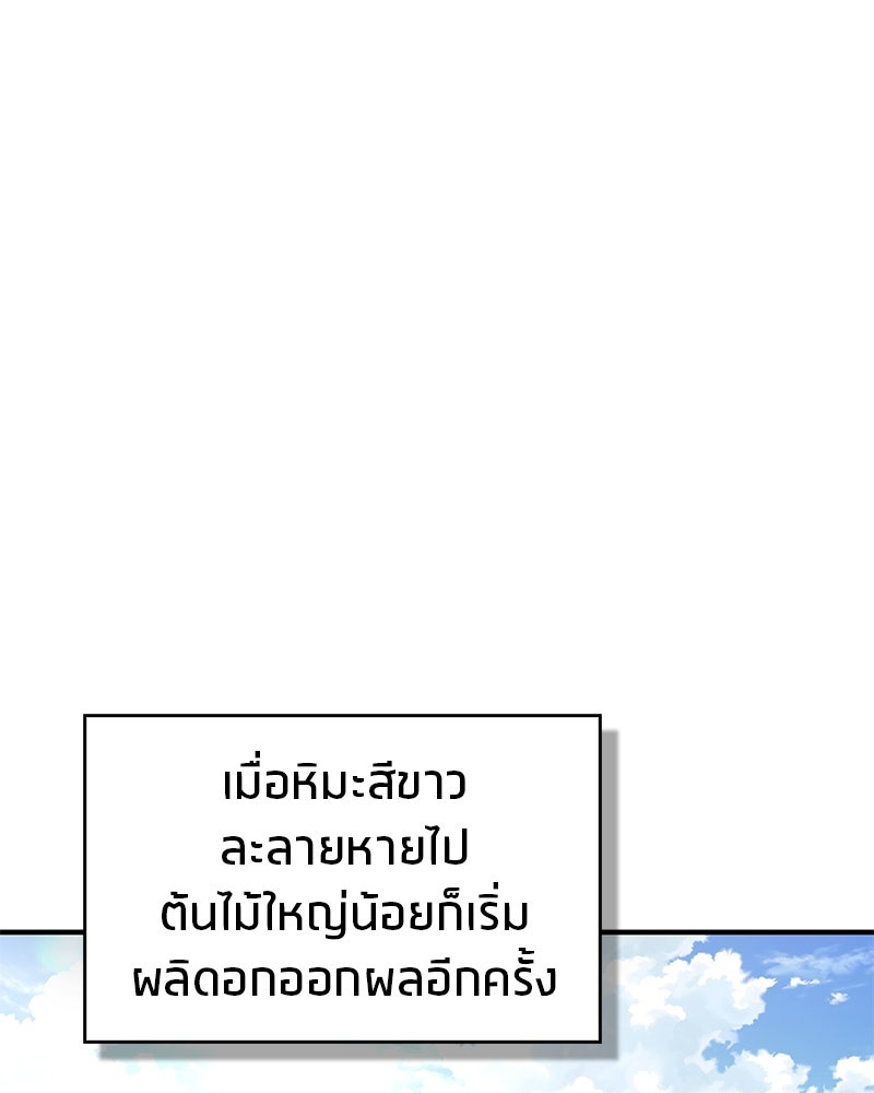 สุดยอดเทรนเนอร์แห่งยุทธภพ - หน้า 79