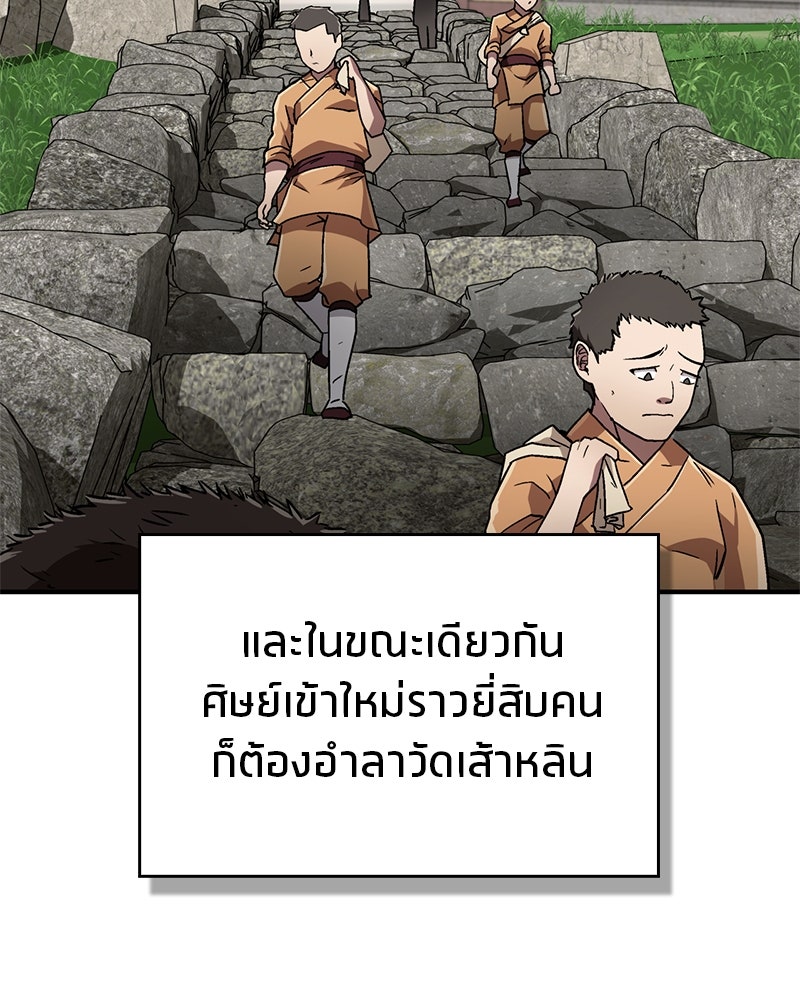 สุดยอดเทรนเนอร์แห่งยุทธภพ - หน้า 82