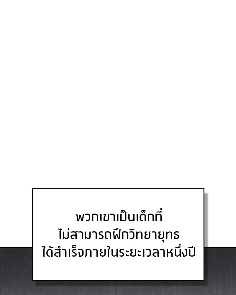 สุดยอดเทรนเนอร์แห่งยุทธภพ - หน้า 83