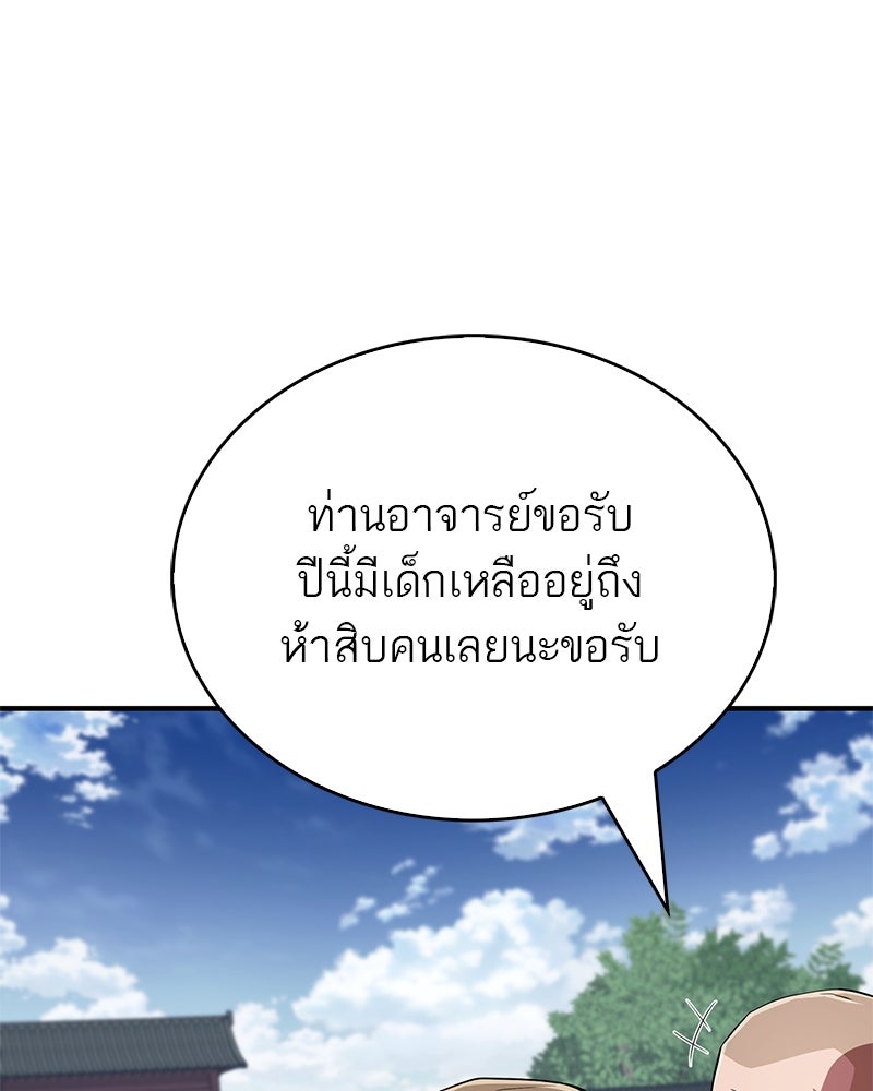สุดยอดเทรนเนอร์แห่งยุทธภพ - หน้า 85