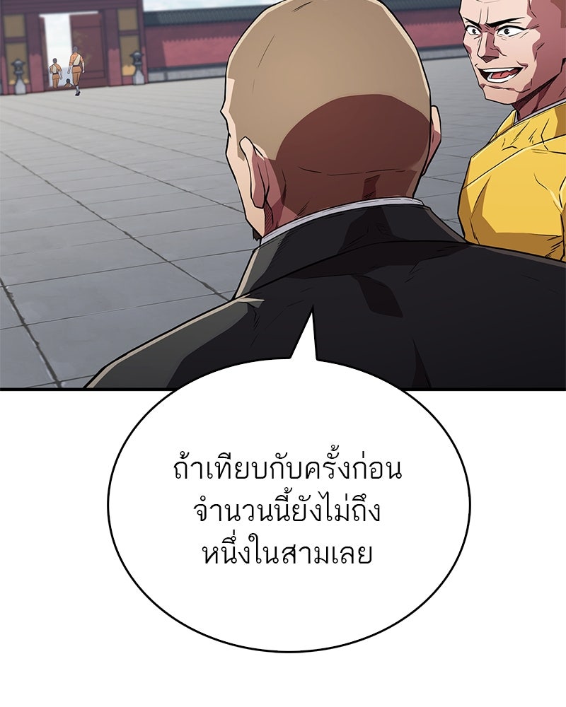 สุดยอดเทรนเนอร์แห่งยุทธภพ - หน้า 86
