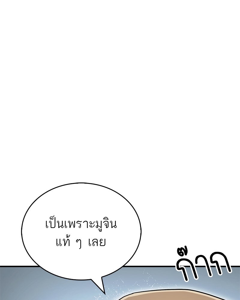 สุดยอดเทรนเนอร์แห่งยุทธภพ - หน้า 87