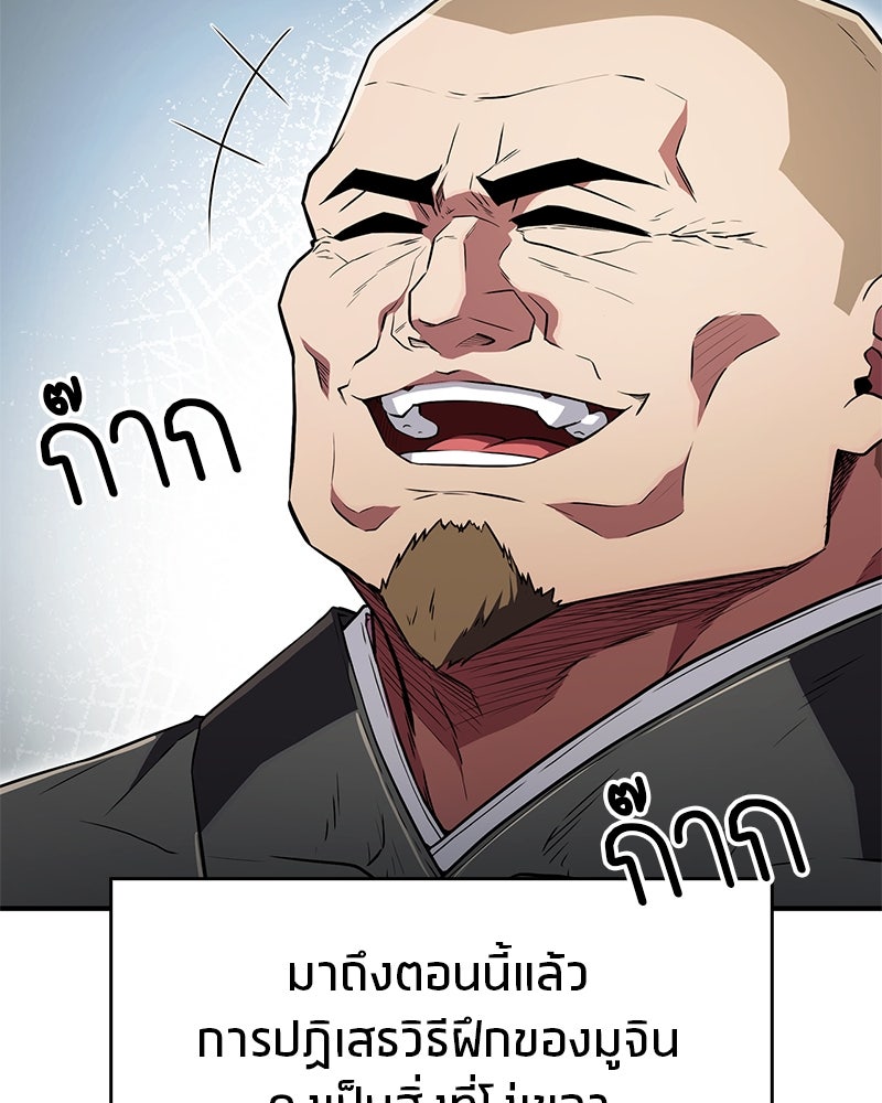สุดยอดเทรนเนอร์แห่งยุทธภพ - หน้า 88