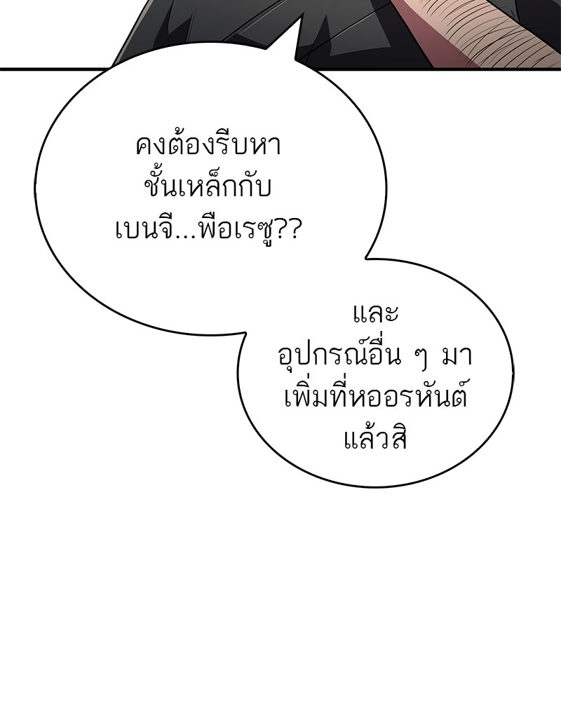 สุดยอดเทรนเนอร์แห่งยุทธภพ - หน้า 91