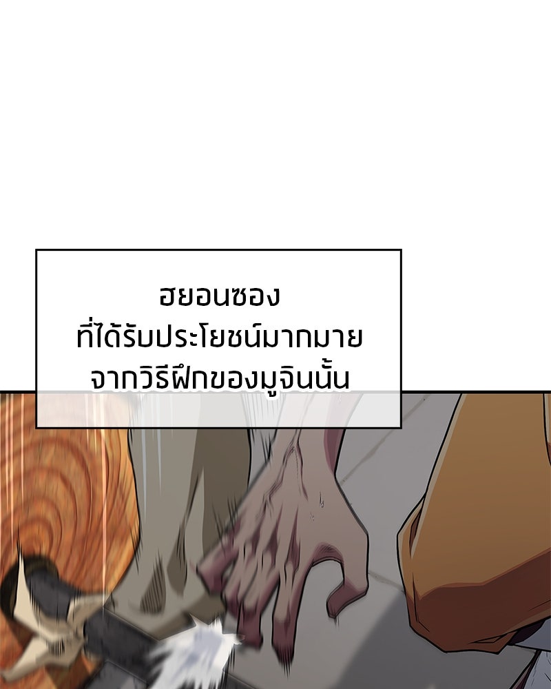 สุดยอดเทรนเนอร์แห่งยุทธภพ - หน้า 92
