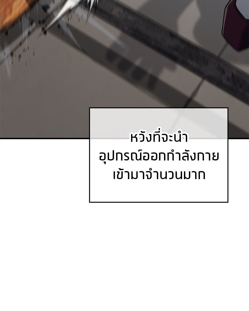 สุดยอดเทรนเนอร์แห่งยุทธภพ - หน้า 93