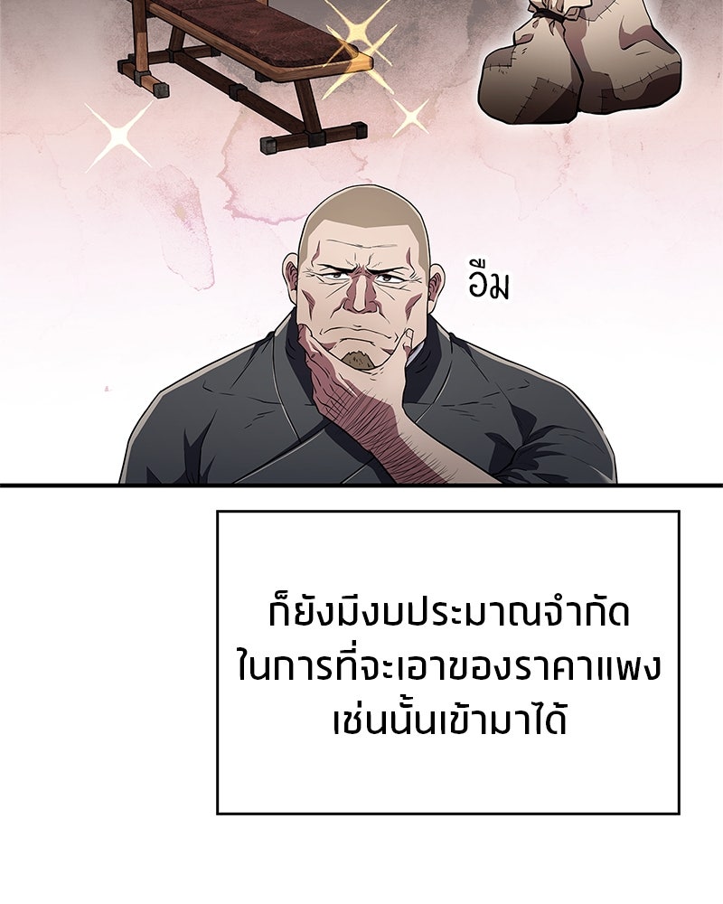 สุดยอดเทรนเนอร์แห่งยุทธภพ - หน้า 95